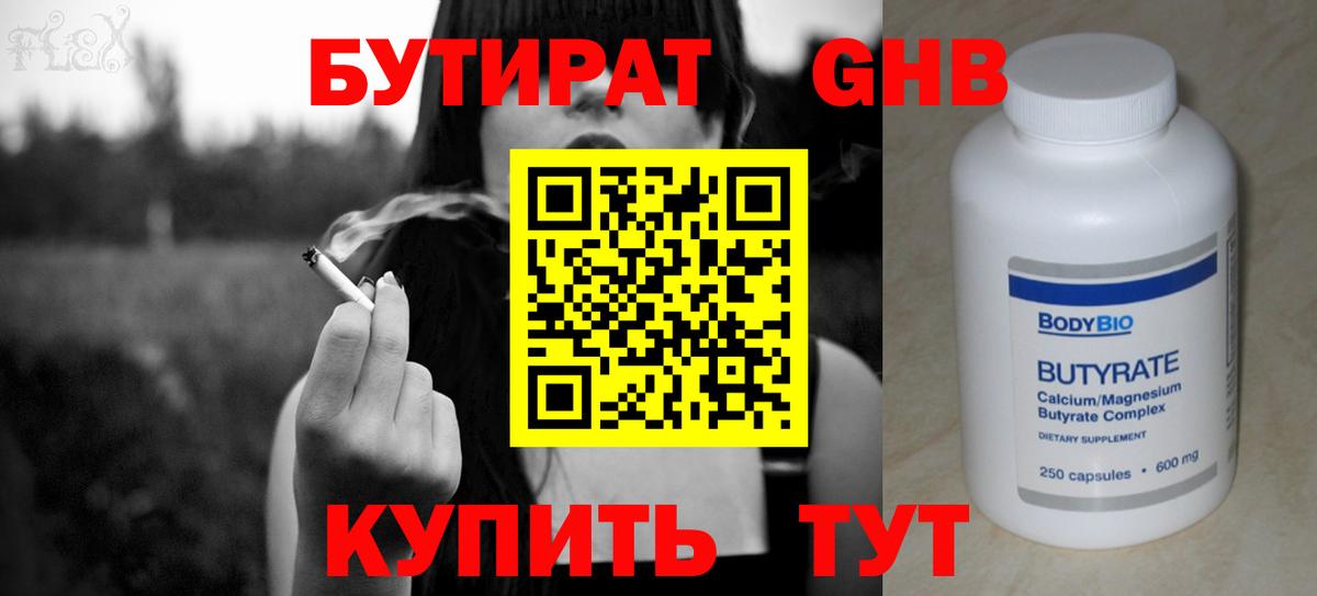 Бутират 99% Коркино