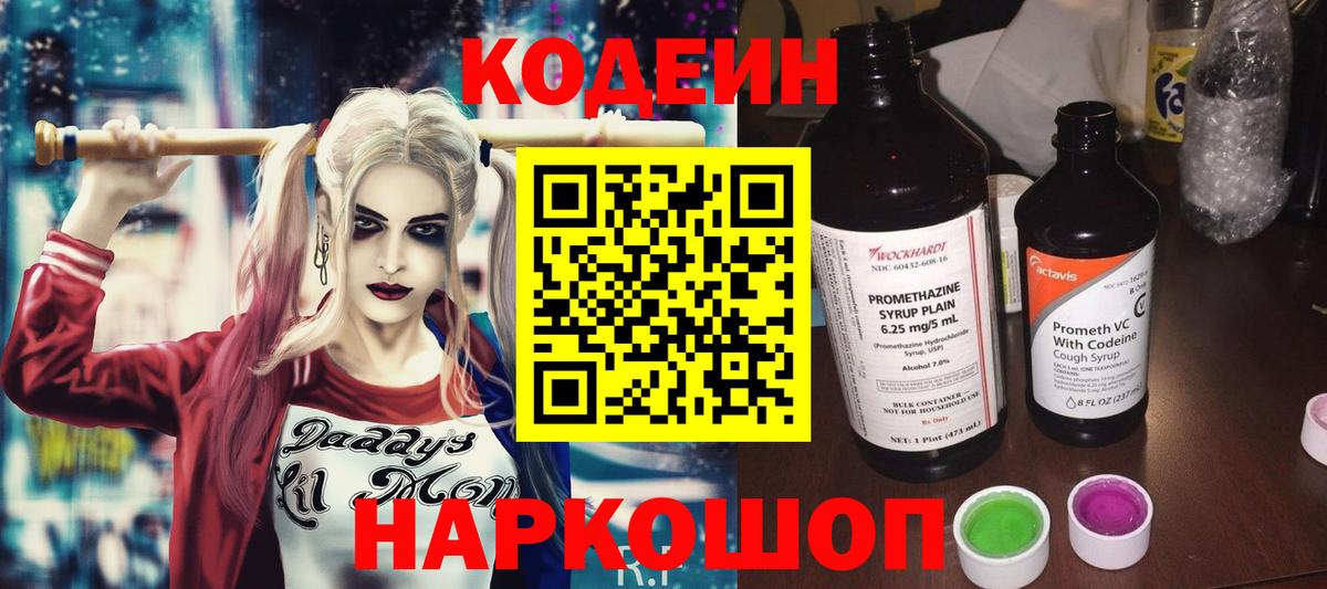 Кодеиновый сироп Lean напиток Lean (лин)  Вход с VPN  Коркино  Кодеиновый сироп Lean Purple Drank 