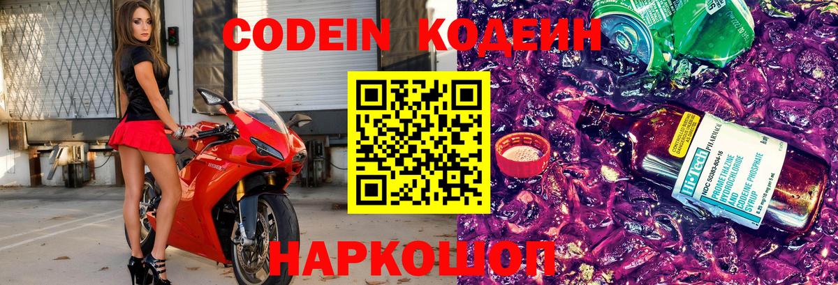 Codein напиток Lean (лин) Коркино