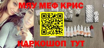 мяу мяу кристалл Комсомольск-на-Амуре