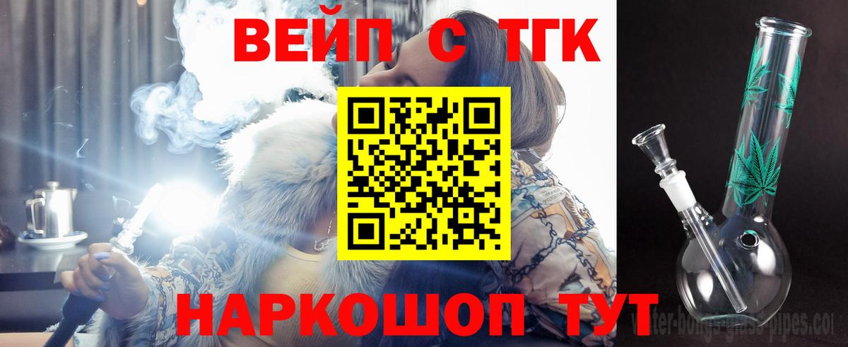 ТГК вейп с тгк Коркино
