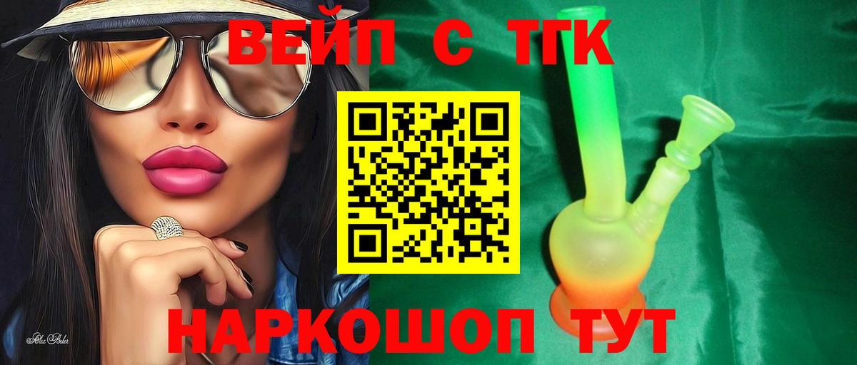 ТГК концентрат  Вход с VPN  Коркино 